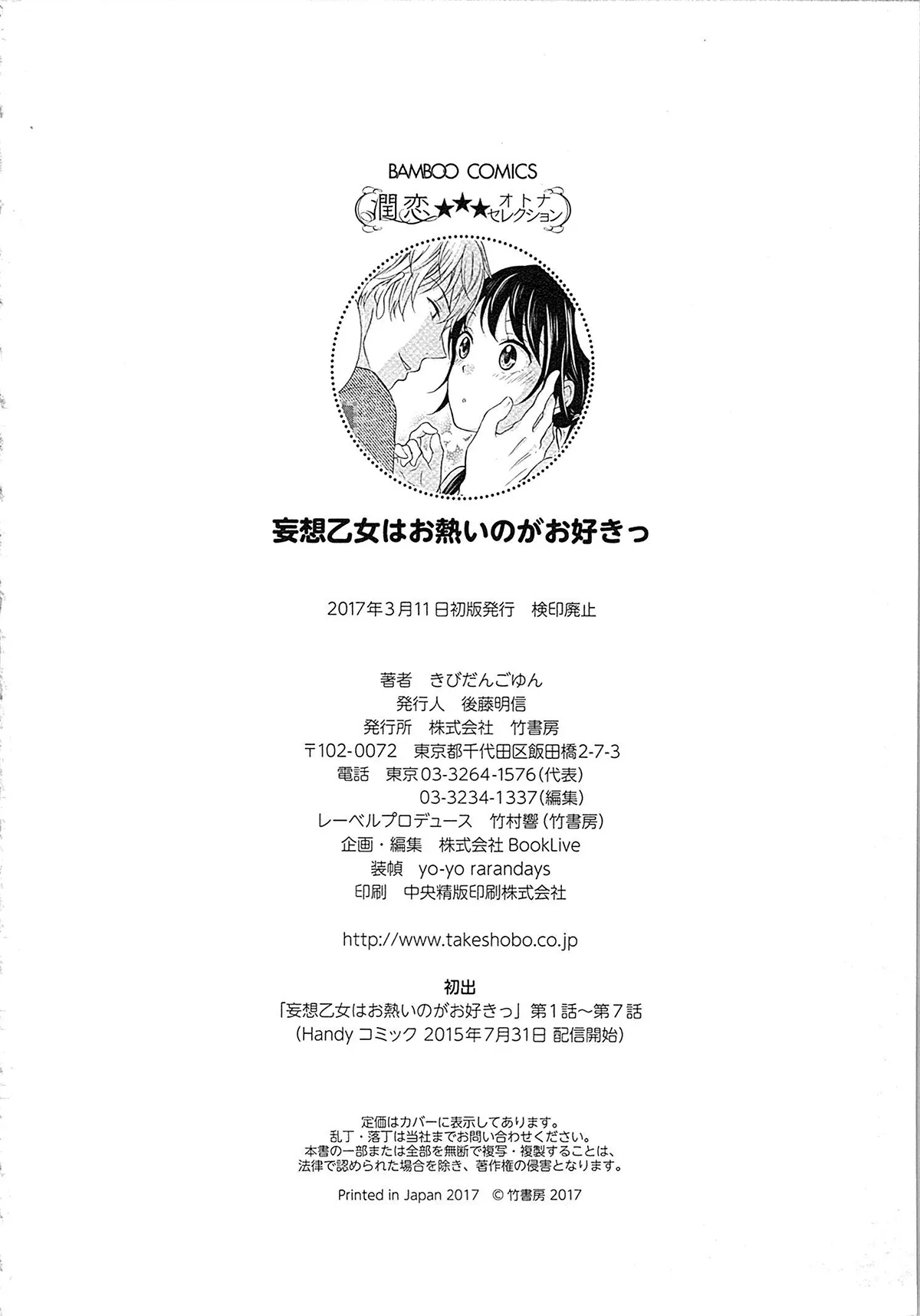 HentaiVN.net - Ảnh 34 - Cô gái hay hoang tưởng thích sự nóng bỏng [Mousou Otome Oatsui no ga Osuki; 妄想乙女はお熱いのがお好きっ] - Chap 7