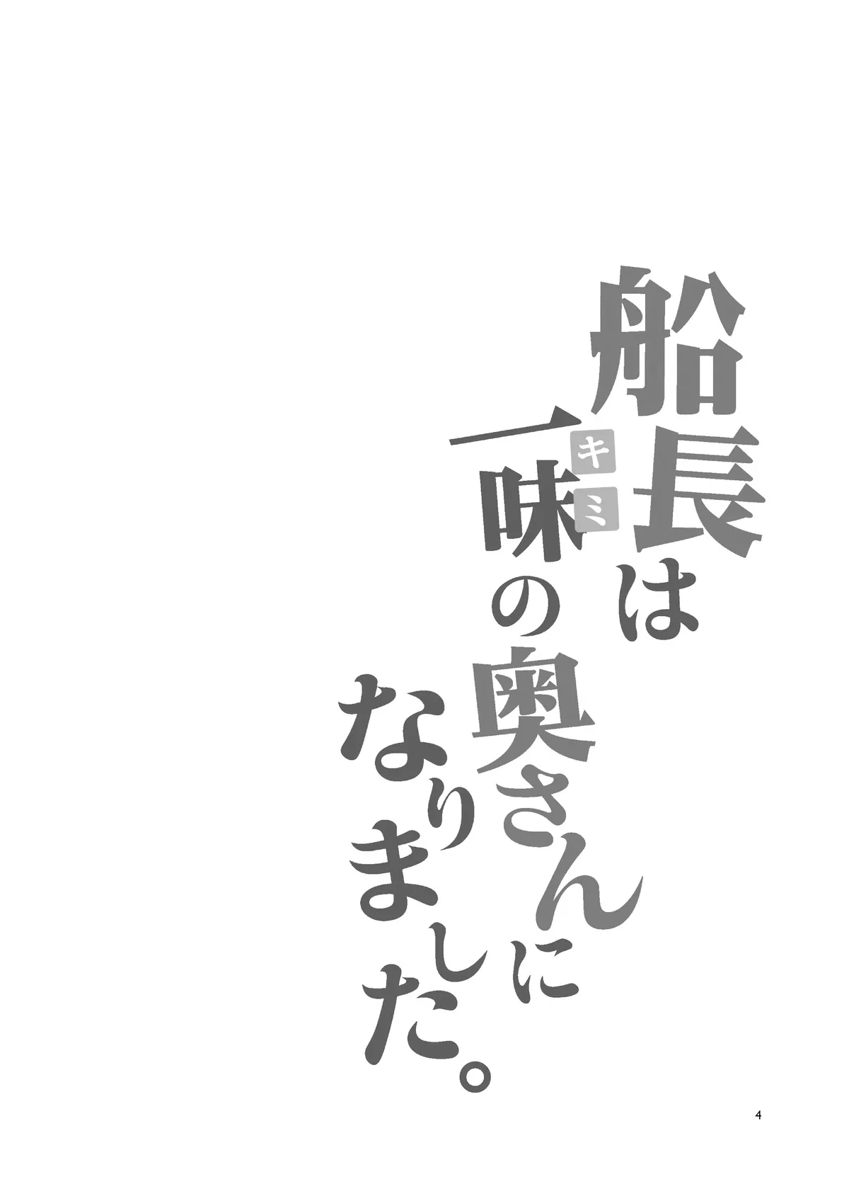 HentaiVN.net - Ảnh 3 - Senchou wa Ichimi ...Kimi... no Okusan ni Narimashita [船長は一味...キミ...の奥さんになりました, Khi Senchou trở thành vợ của bạn .] - Chap 1