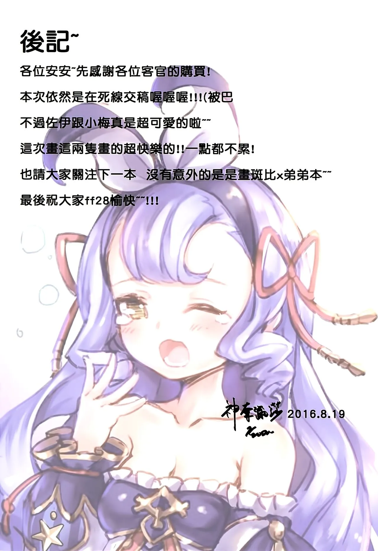 HentaiVN.net - Ảnh 22 - Star Demon Forced to Orgasm (Granblue Fantasy) - Chap 1