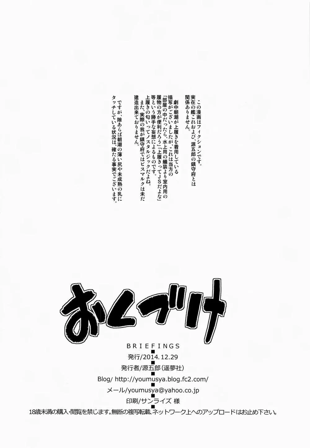 HentaiVN.net - Ảnh 24 - BRIEFINGS (Kancolle) - Chap 1