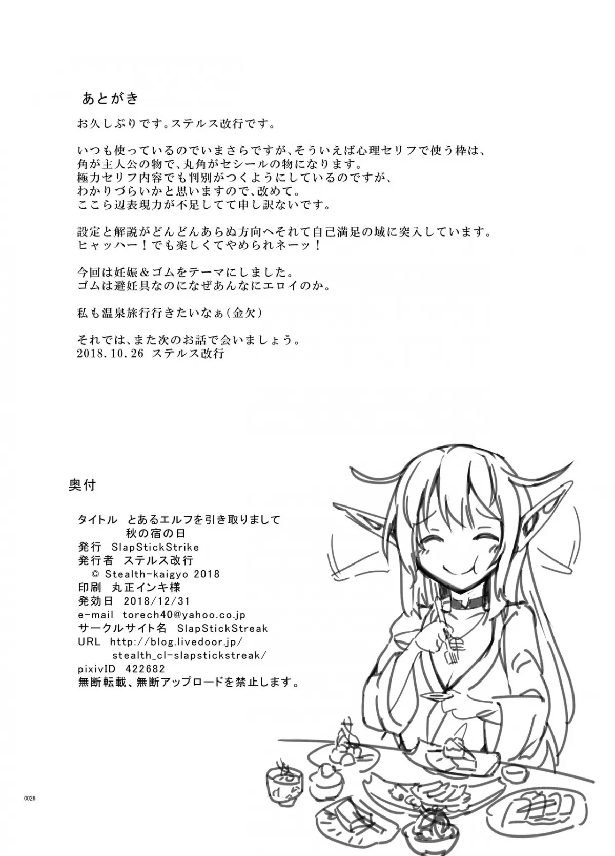 HentaiVN.net - Ảnh 26 - Toaru Elf o Hikitorimashite Aki no Yado no Hi [とあるエルフを引き取りまして 秋の宿の日] - Chap 1