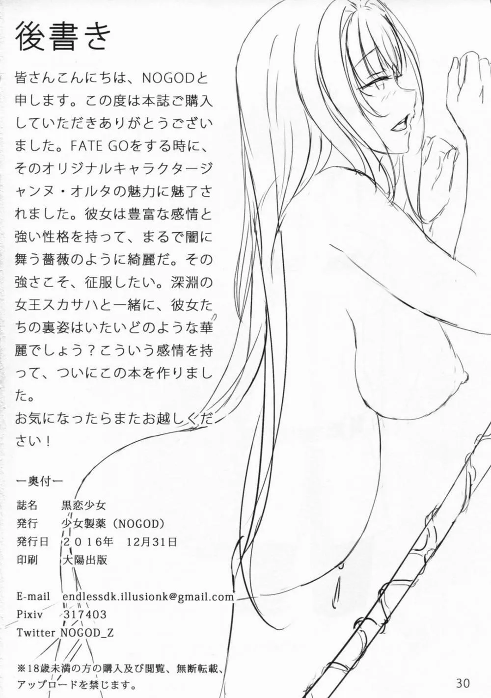 HentaiVN.net - Ảnh 34 - Kokuren Shoujo (Fate/Grand Order) - Chap 1