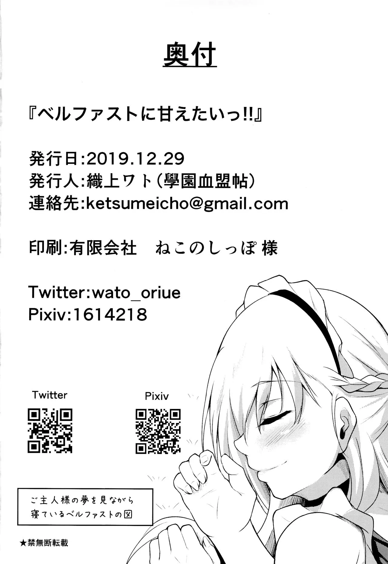 HentaiVN.net - Ảnh 34 - Belfast ni Amaetai!! (Azur Lane) - Chap 1