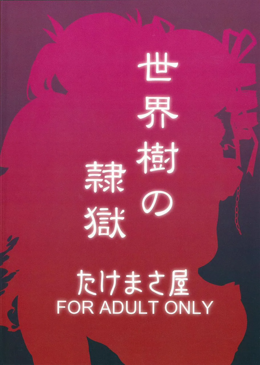 HentaiVN.net - Ảnh 42 - Sekaiju No Reigoku (Etrian Odyssey) - Chap 1