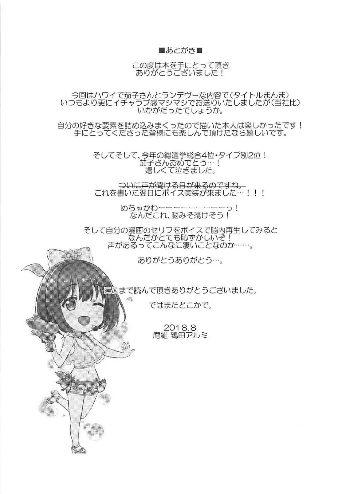 HentaiVN.net - Ảnh 19 - Kako-san to Minami no Shima de Rendezvous (THE IDOLM@STER) - Chap 2