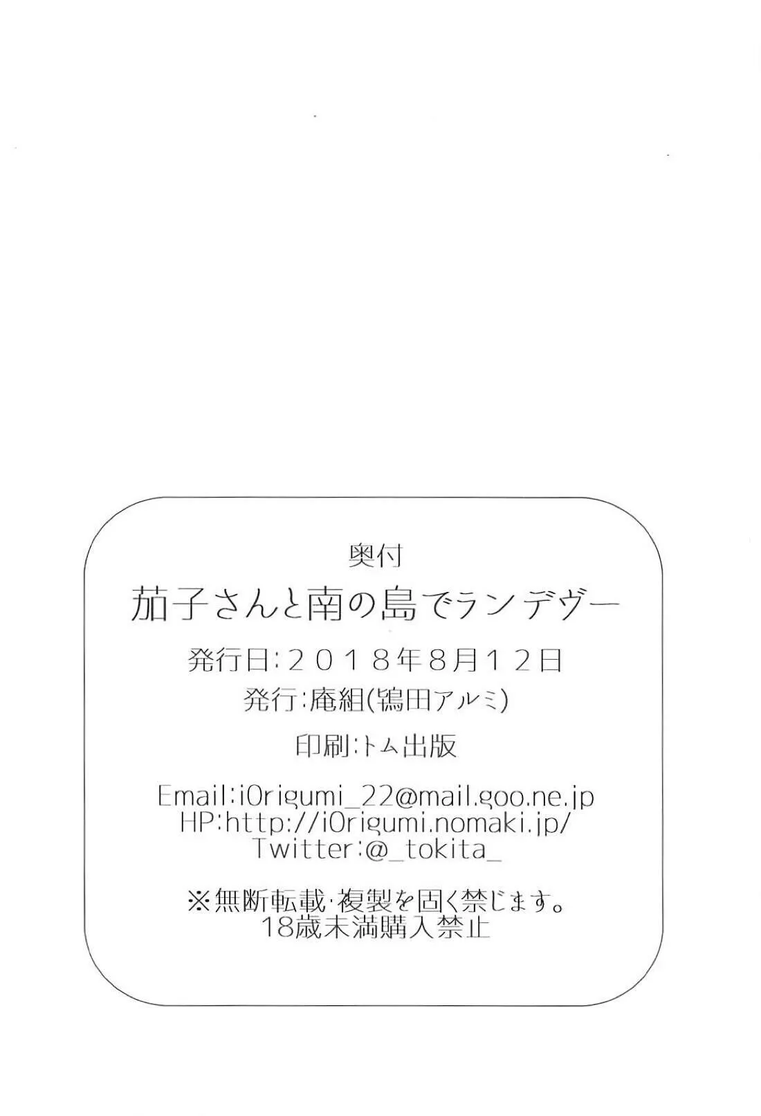 HentaiVN.net - Ảnh 20 - Kako-san to Minami no Shima de Rendezvous (THE IDOLM@STER) - Chap 2