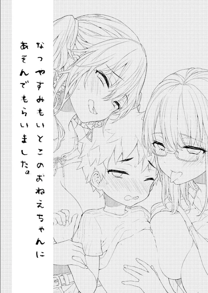 HentaiVN.net - Ảnh 3 - Natsuyasumi mo Itoko no Onee-chan ni Asonde moraimashita. [なつやすみもいとこのおねえちゃんにあそんでもらいました。] - Chap 1