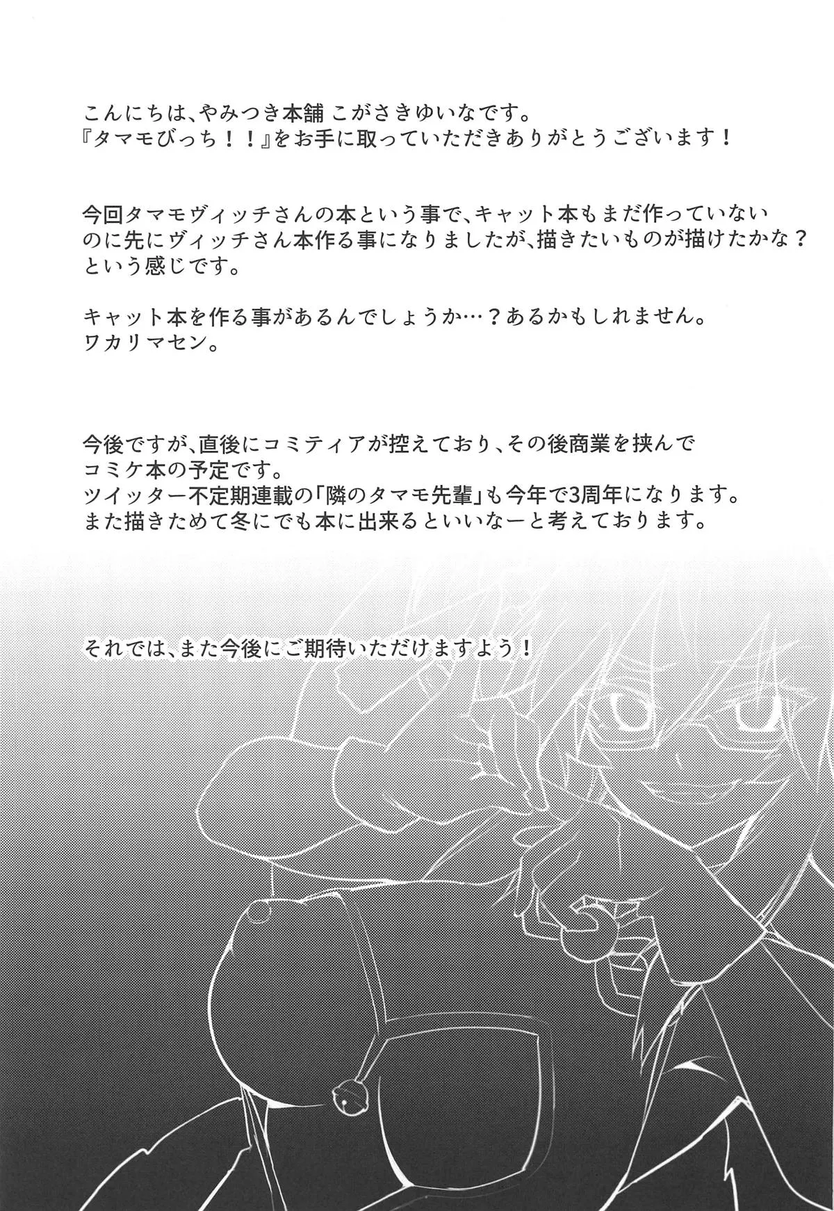 HentaiVN.net - Ảnh 18 - Tamamo Bitch!!! (Fate/Grand Order) - Chap 1