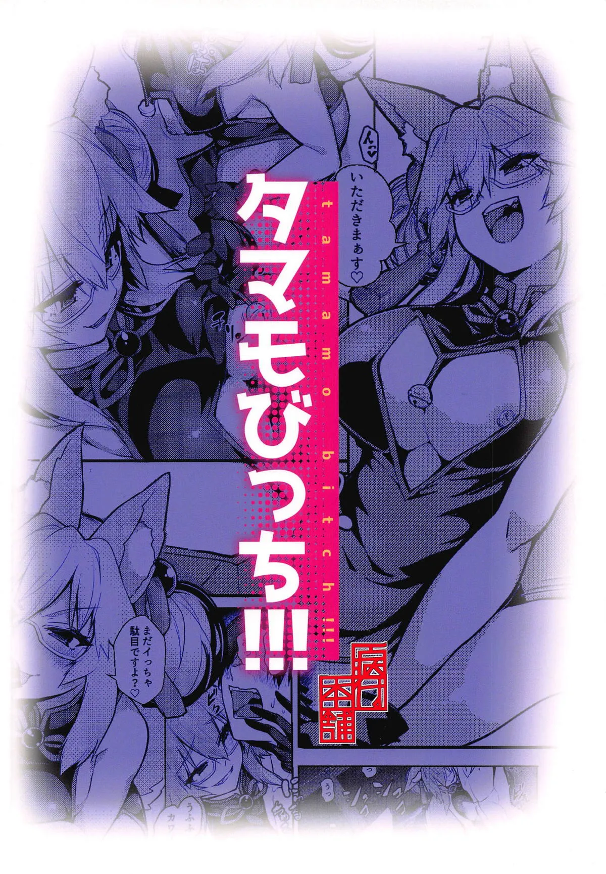 HentaiVN.net - Ảnh 20 - Tamamo Bitch!!! (Fate/Grand Order) - Chap 1