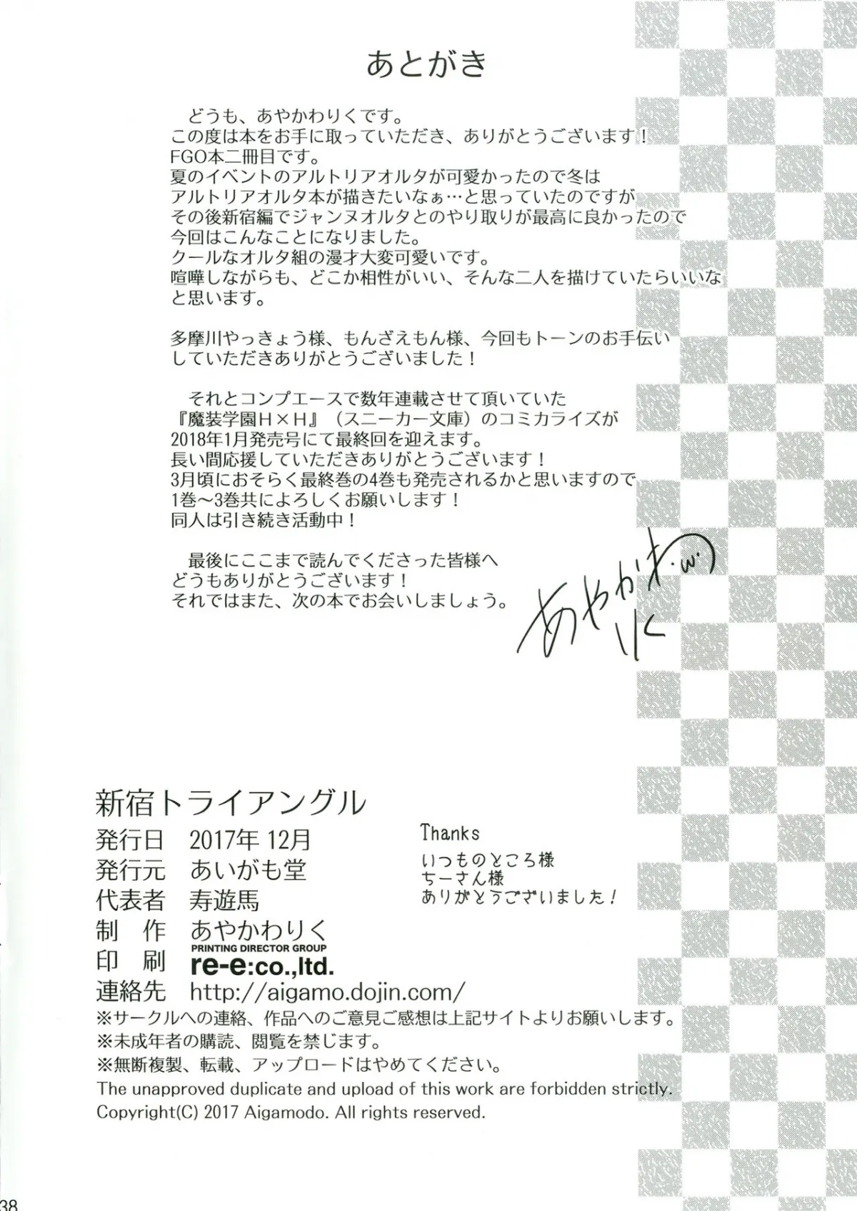 HentaiVN.net - Ảnh 38 - Tam giác tình yêu ở Shinjuku [Shinjuku Triangle (Fate Grand Order) [Digital]] - Chap 1