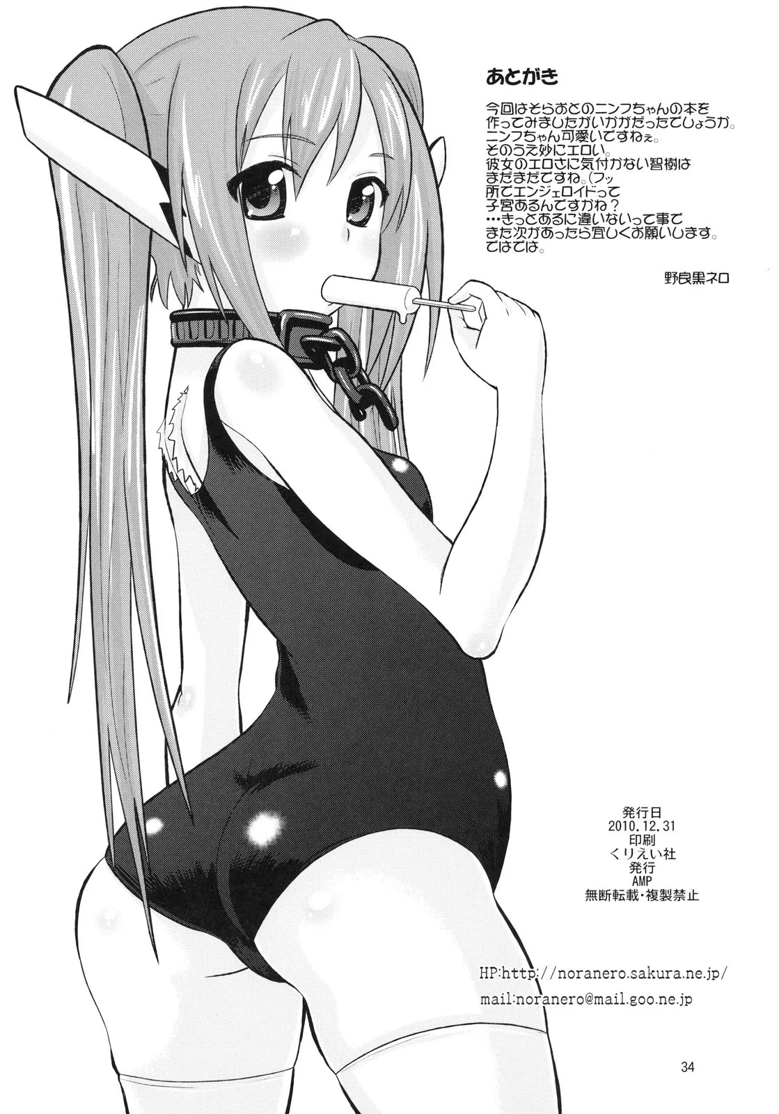 HentaiVN.net - Ảnh 32 - Paranoid Angeloid (Sora no Otoshimono) - Chap 1