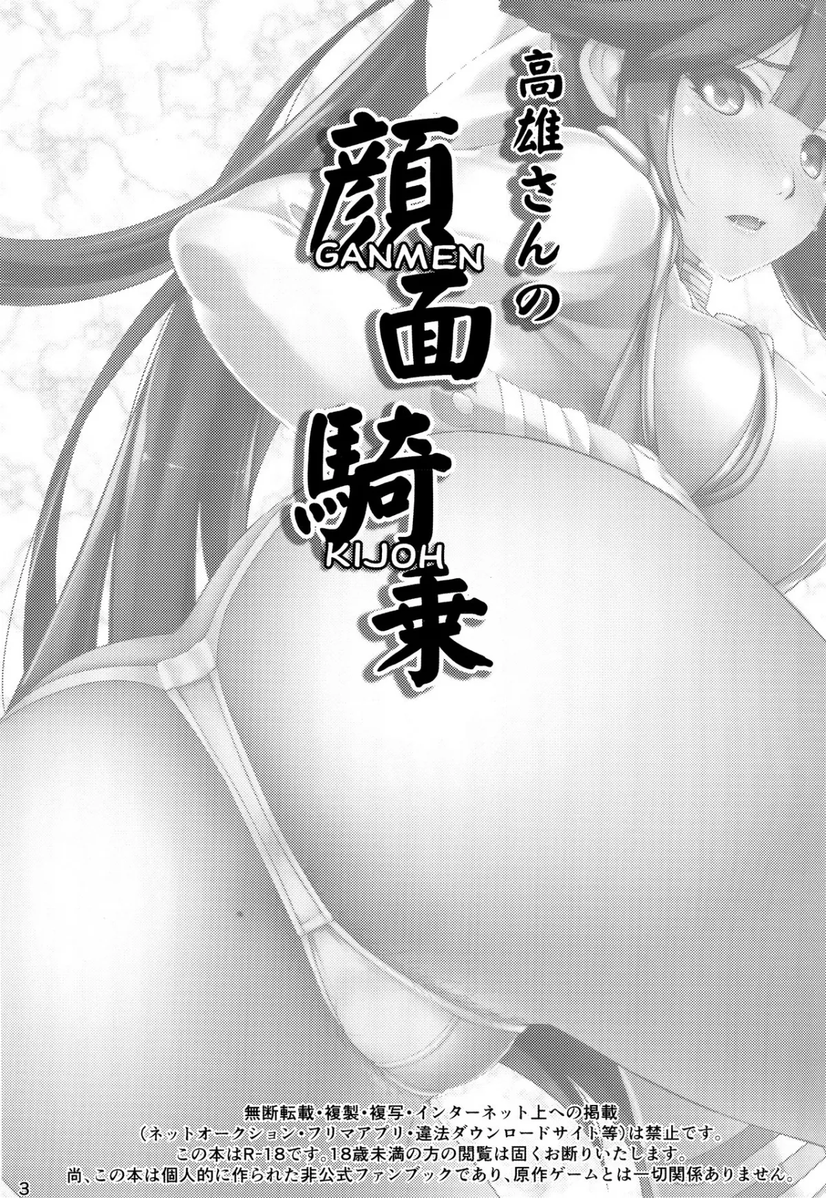 HentaiVN.net - Ảnh 3 - Takao-san no Ganmen Kijou (Azur Lane) [高雄さんの顔面騎乗 (アズールレーン)] - Chap 1