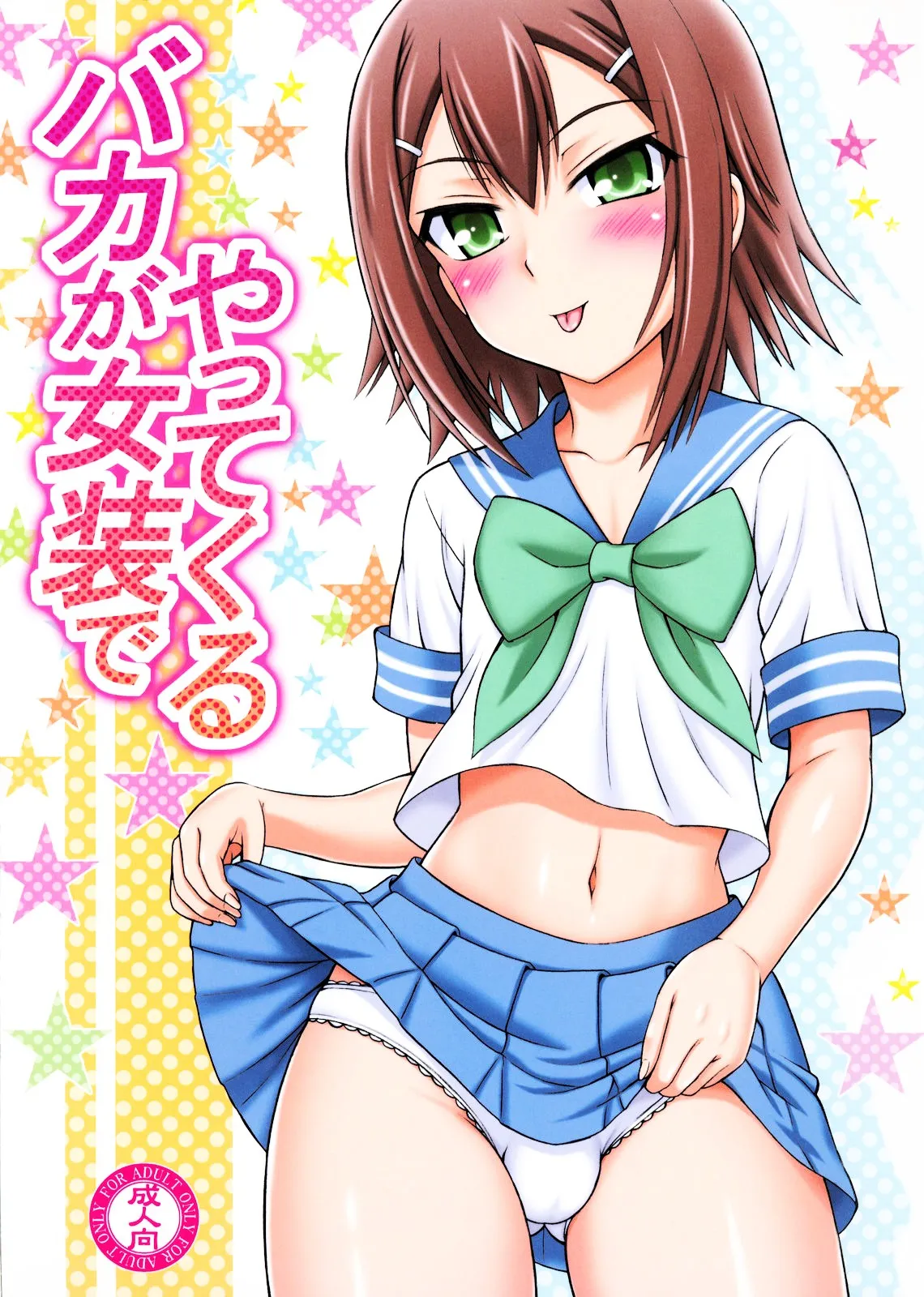 HentaiVN.net - Ảnh 2 - Baka ga Josou de Yattekuru - Chap 1