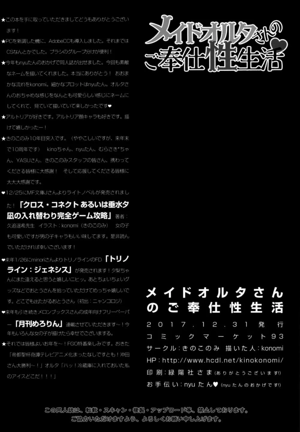 HentaiVN.net - Ảnh 22 - Maid Alter-san no Gohoushi Seiseikatsu (Fate/Grand Order) - Chap 1