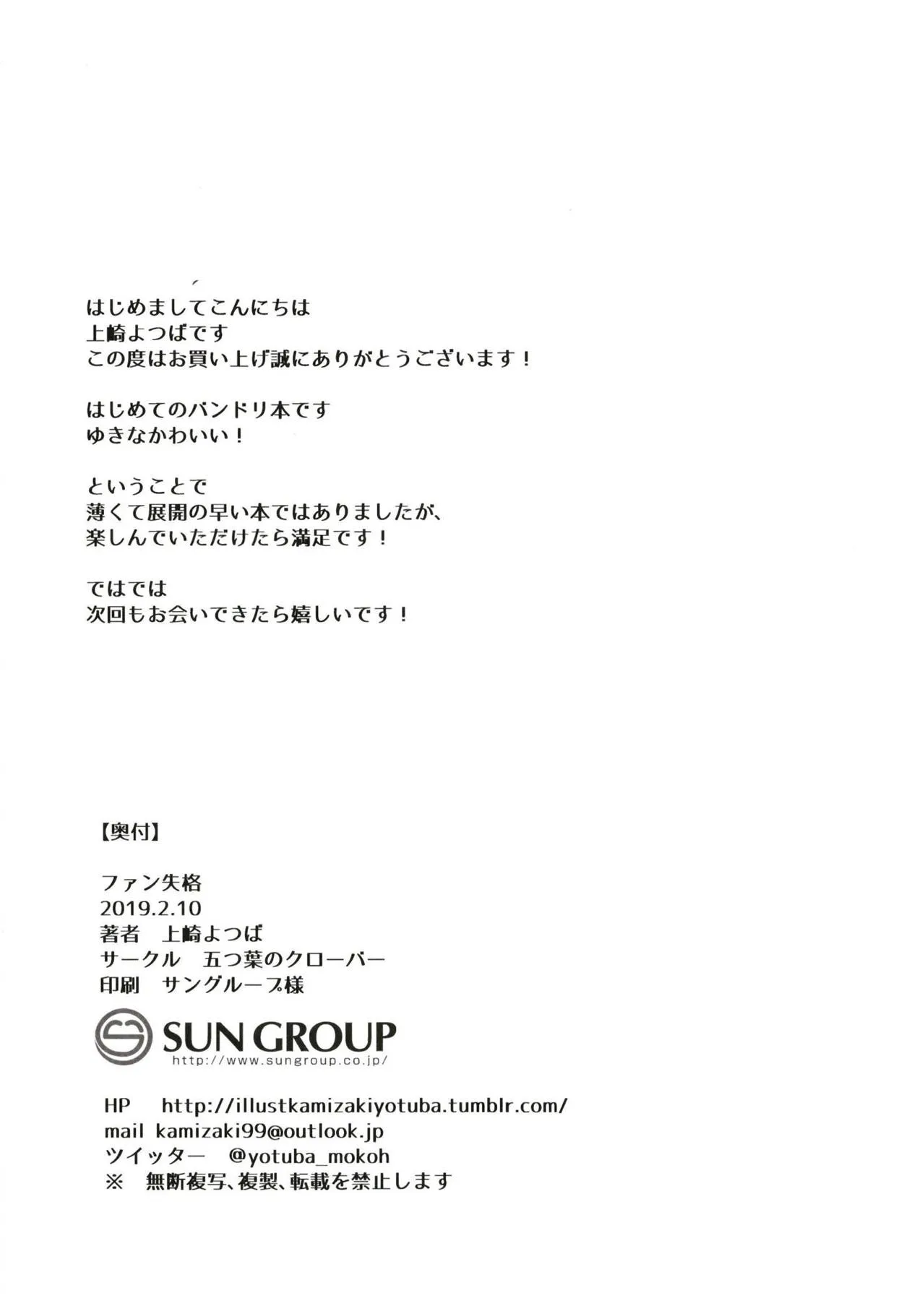 HentaiVN.net - Ảnh 17 - Fan lồn [Fan Shikkaku (BanG Dream!)] - Chap 1