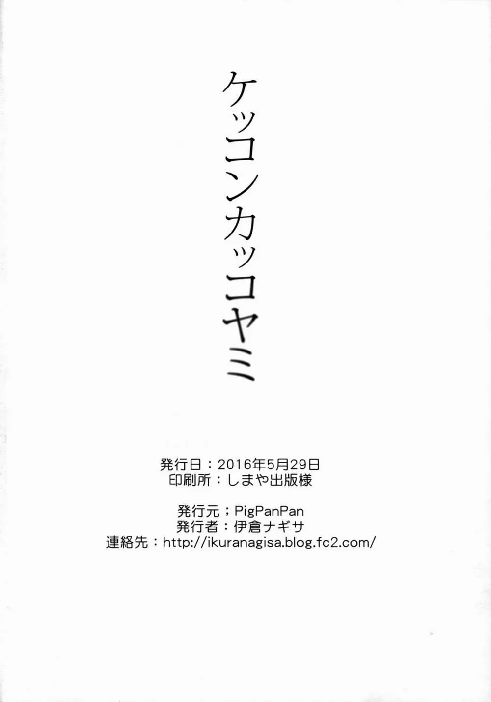 HentaiVN.net - Ảnh 27 - Kekkon Kakko Yami (Kantai Collection) - Chap 1