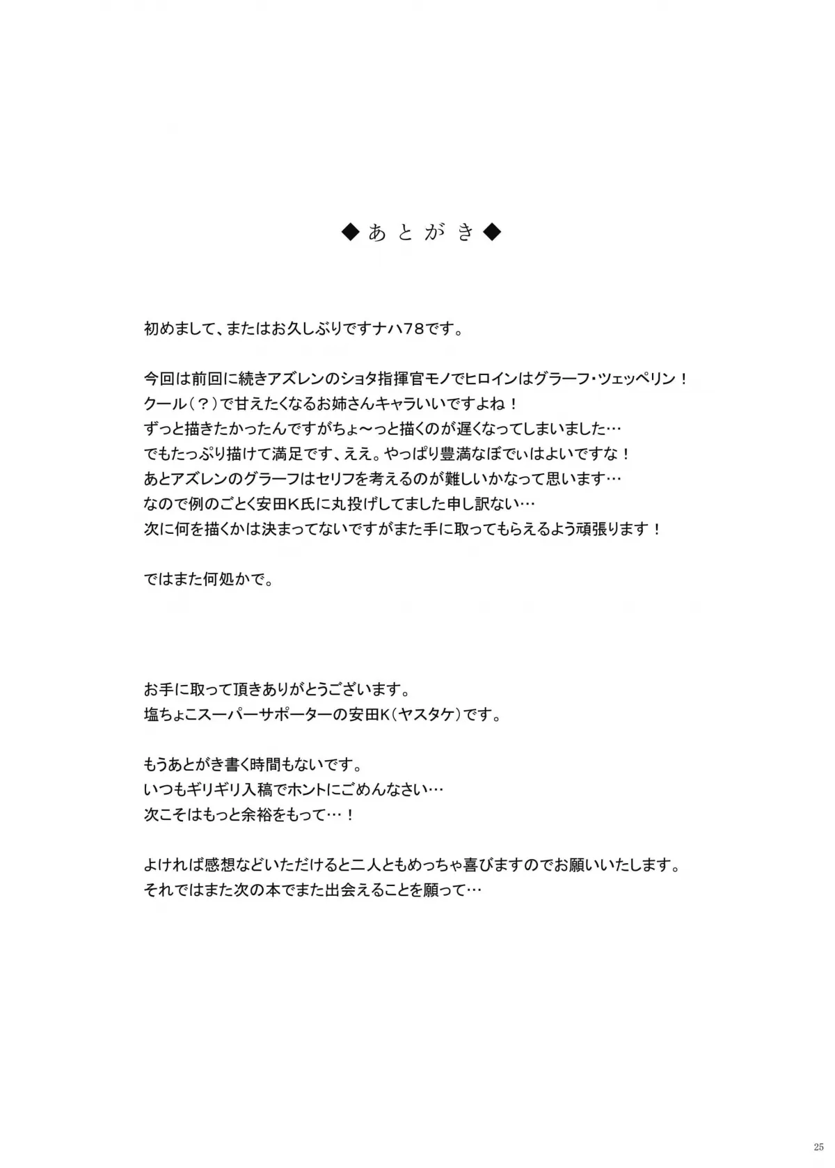 HentaiVN.net - Ảnh 25 - Zeppelin no Shota Aiyoku Hogo (Azur Lane) [ツェッペリンのショタ愛欲保護 (アズールレーン) [英訳]] - Chap 1