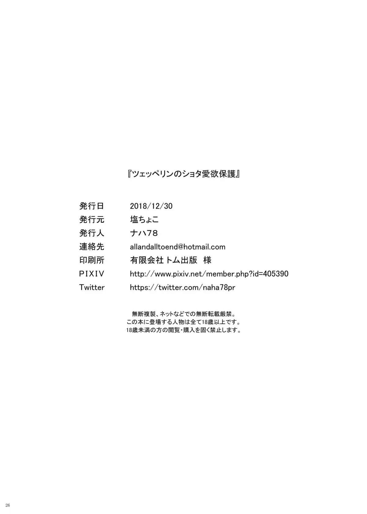HentaiVN.net - Ảnh 26 - Zeppelin no Shota Aiyoku Hogo (Azur Lane) [ツェッペリンのショタ愛欲保護 (アズールレーン) [英訳]] - Chap 1