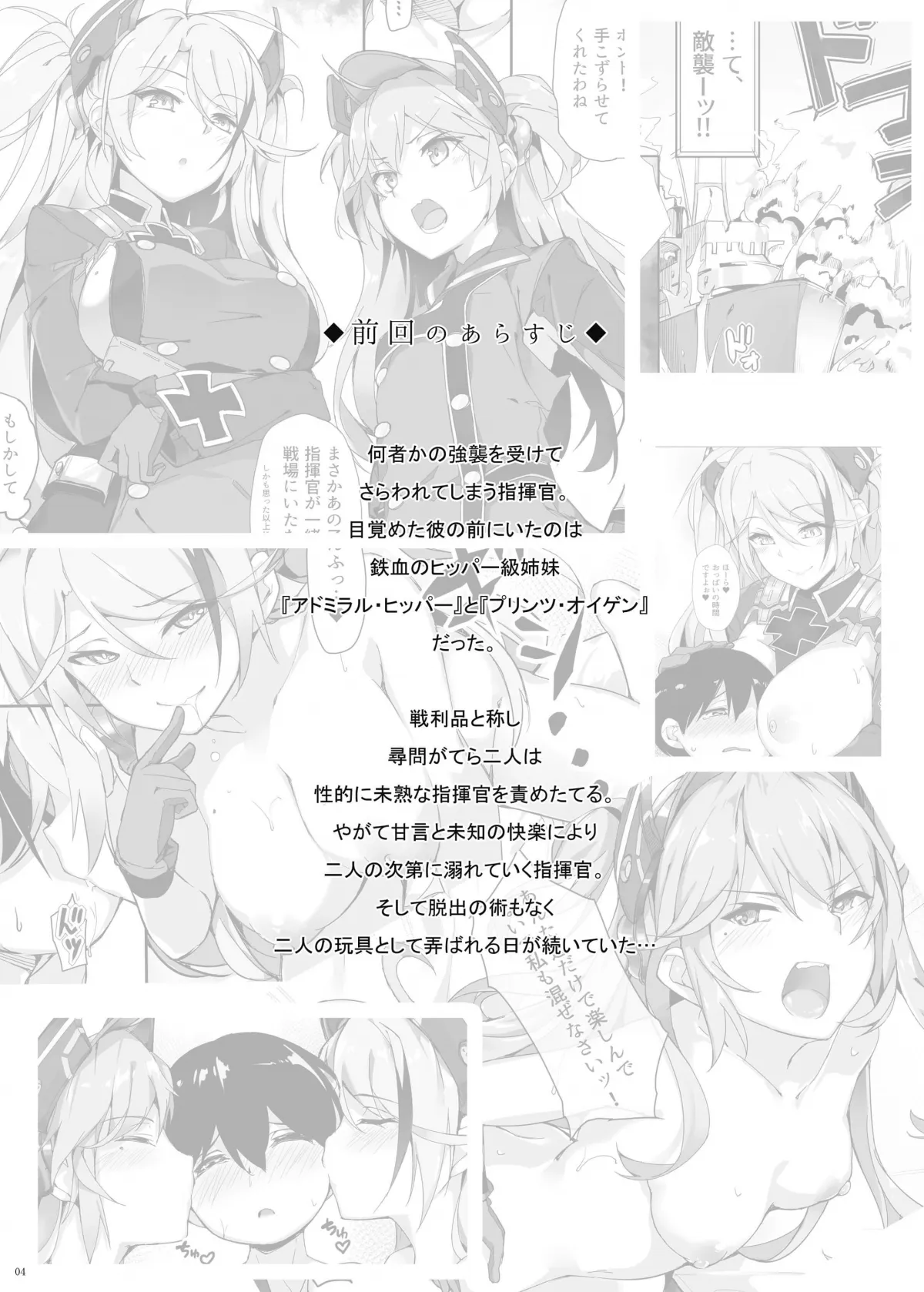 HentaiVN.net - Ảnh 4 - Zeppelin no Shota Aiyoku Hogo (Azur Lane) [ツェッペリンのショタ愛欲保護 (アズールレーン) [英訳]] - Chap 1
