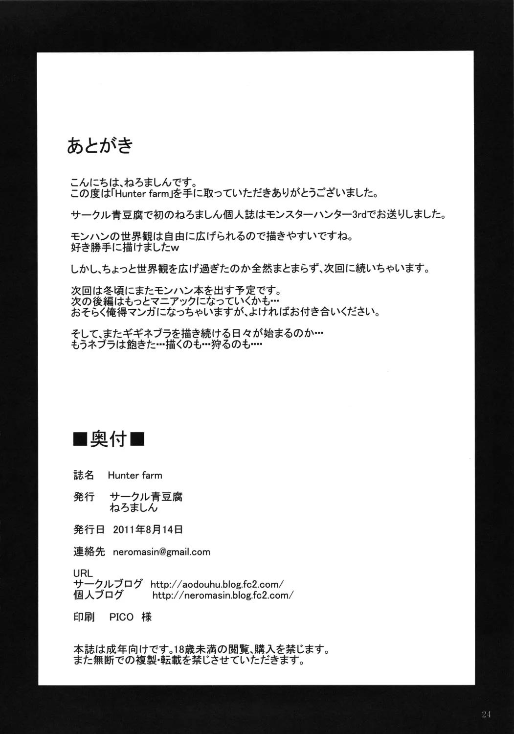 HentaiVN.net - Ảnh 26 - Hunter Farm [Hunter Farm] - Chap 1