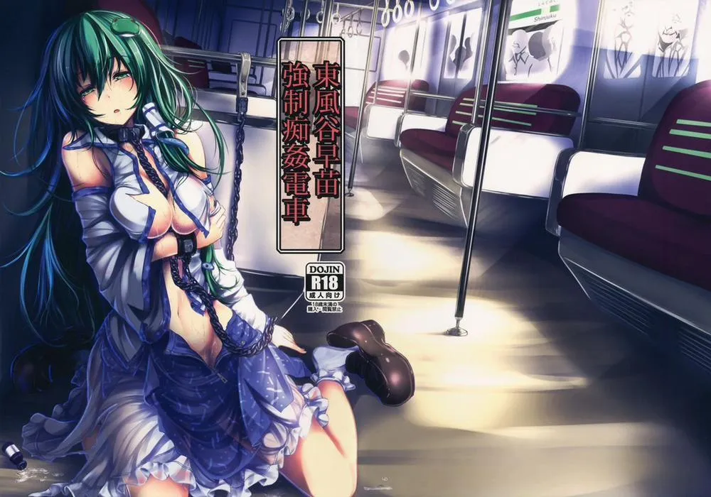 HentaiVN.net - Ảnh 2 - Kochiya Sanae Kyousei Chikan Densha (Touhou Project) - Chap 1