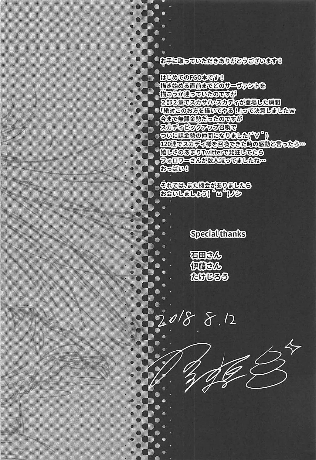 HentaiVN.net - Ảnh 20 - Scathach Play (Fate/Grand Order) - Chap 1