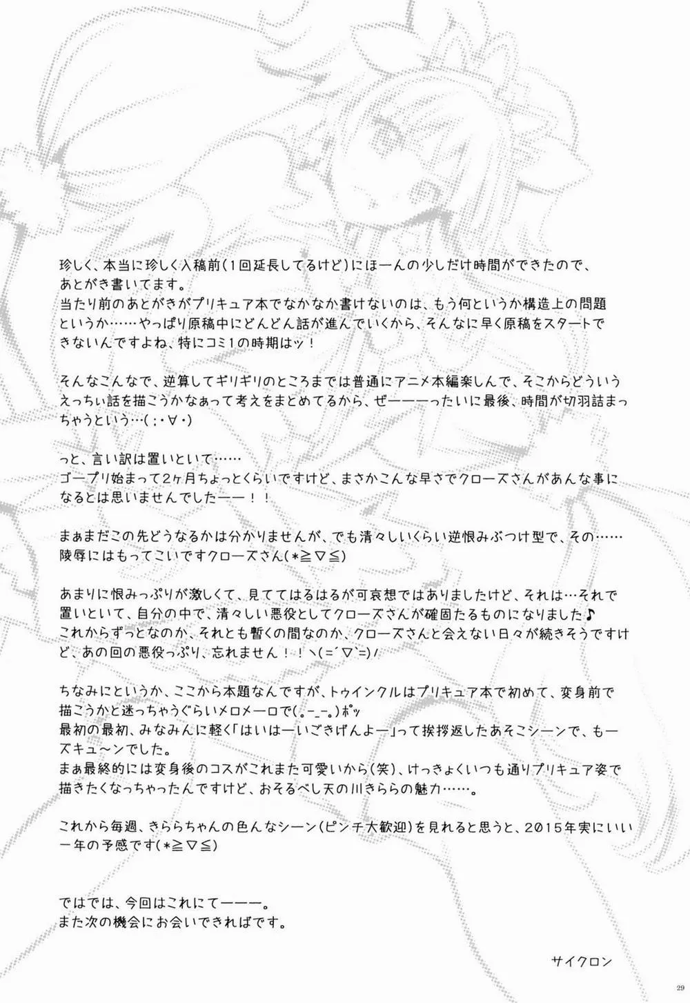 HentaiVN.net - Ảnh 26 - T-23 OKAKUGO (Go Princess Precure, Pretty Cure) - Chap 1
