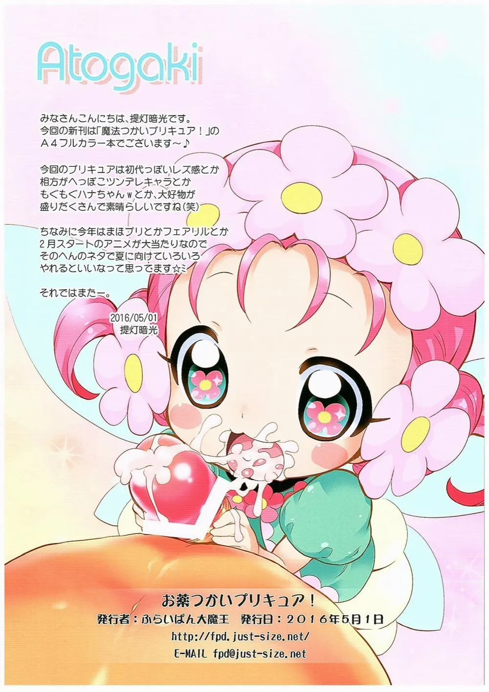 HentaiVN.net - Ảnh 10 - Okusuri Tsukai Precure! (Mahou Tsukai PreCure!) - Chap 1