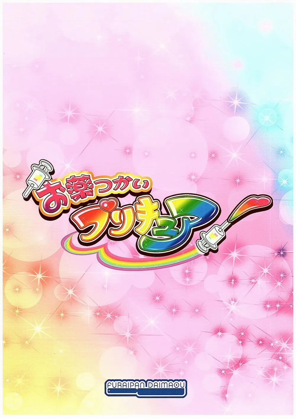 HentaiVN.net - Ảnh 11 - Okusuri Tsukai Precure! (Mahou Tsukai PreCure!) - Chap 1