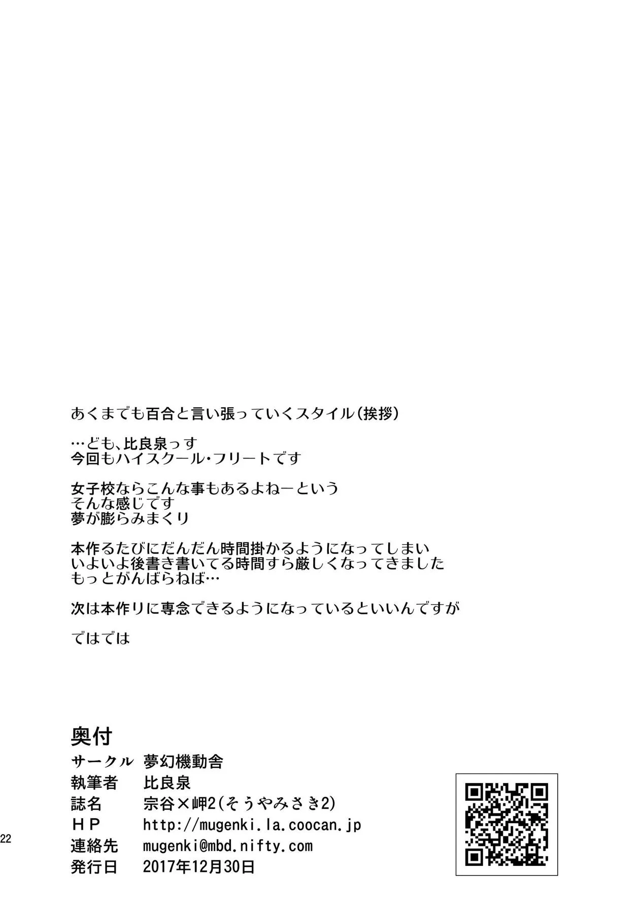 HentaiVN.net - Ảnh 22 - Souya x Misaki [宗谷×岬] - Chap 2