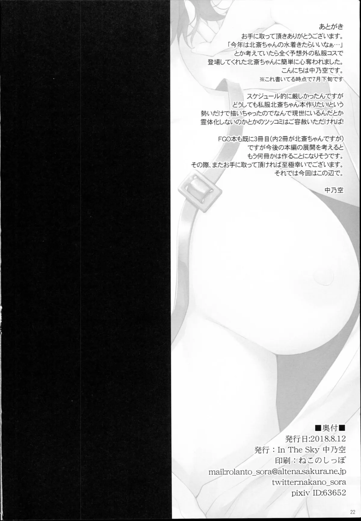 HentaiVN.net - Ảnh 21 - Hokusai-chan no Fudeoroshi (Fate/Grand Order) - Chap 1