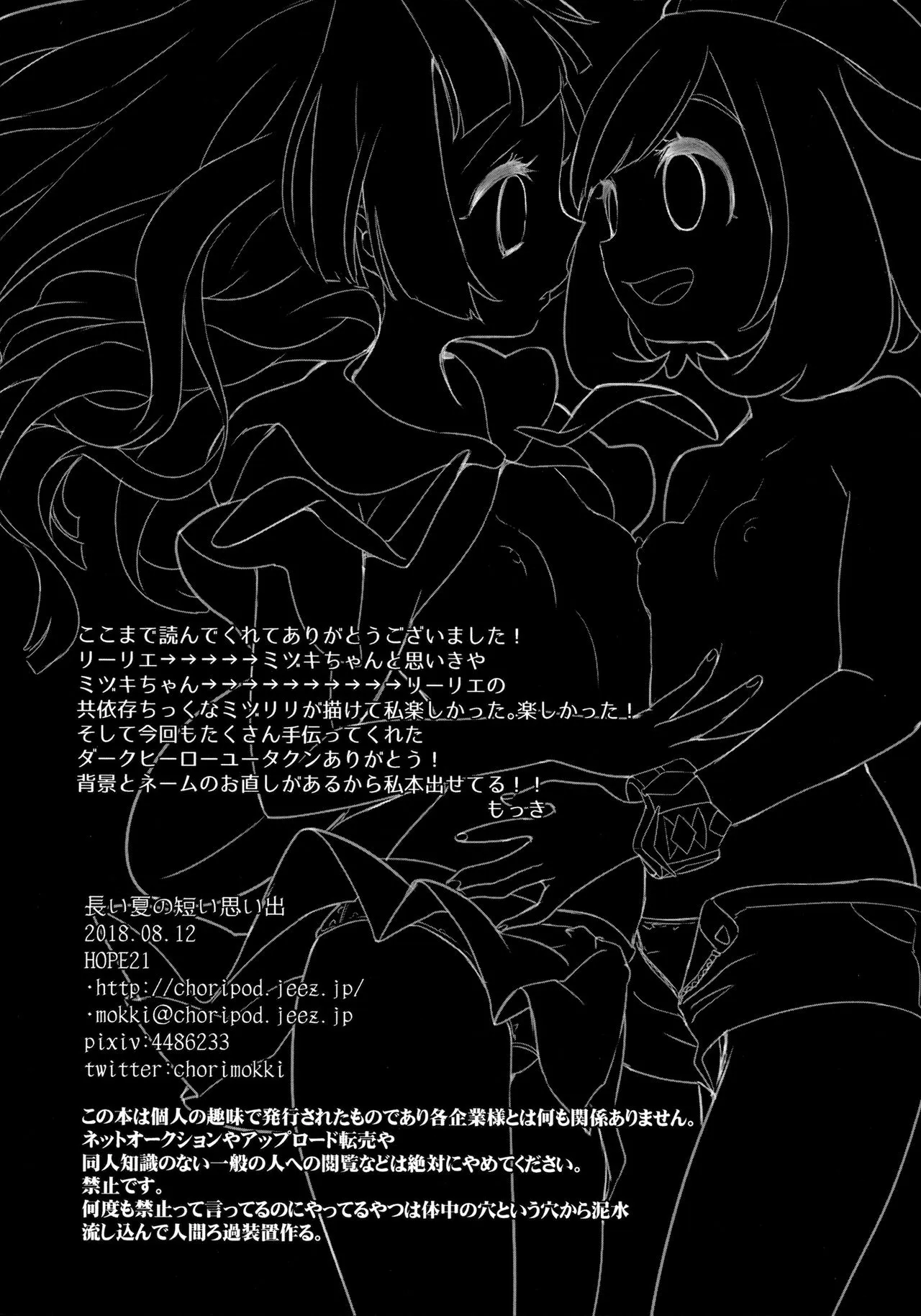HentaiVN.net - Ảnh 28 - Nagai Natsu no Mijikai Omoide (Pokemon) [A Short Memory from a Long Summera; 長い夏の短い思い出] - Chap 1