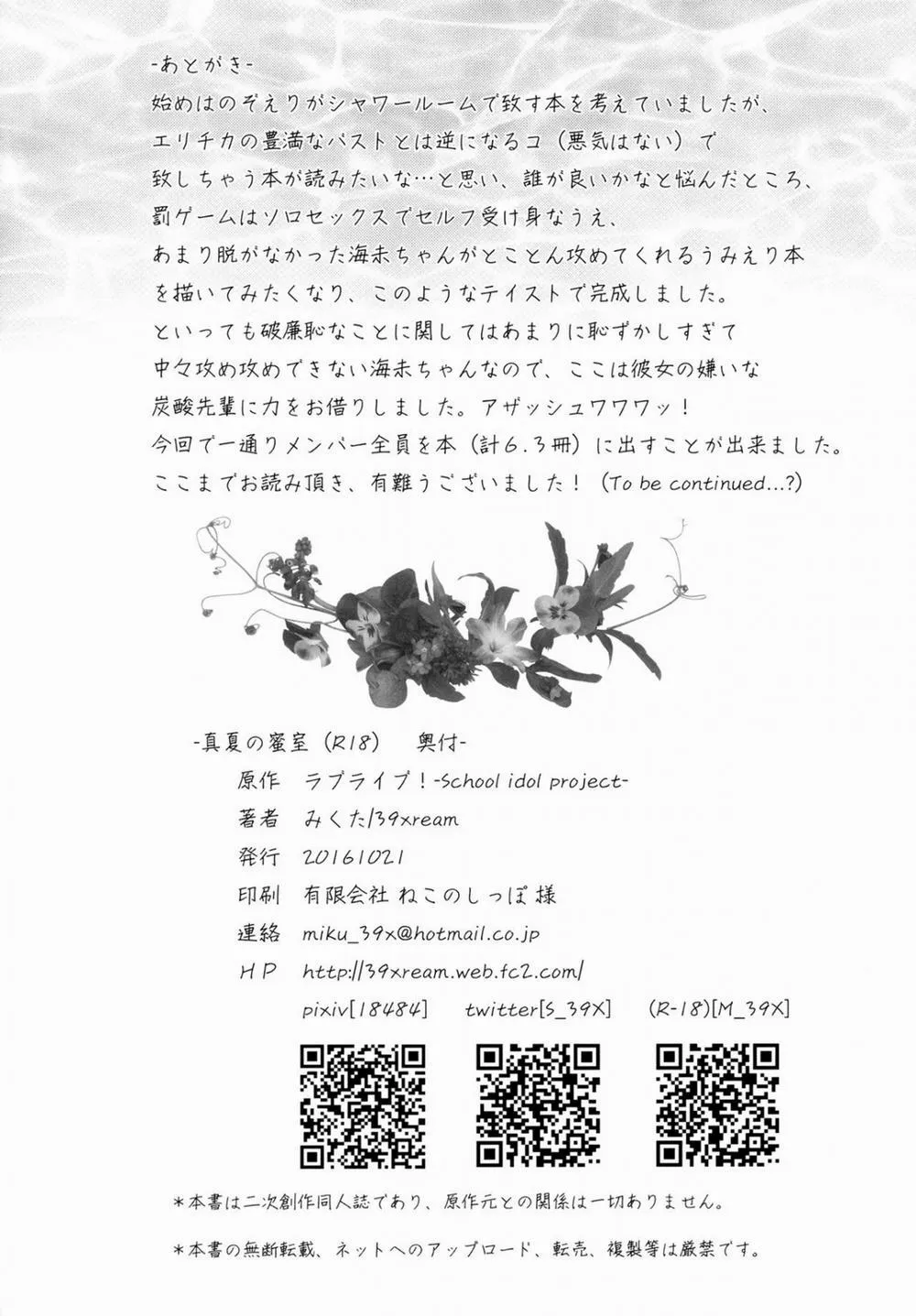 HentaiVN.net - Ảnh 22 - Manatsu no Misshitsu (Love Live!) - Chap 1