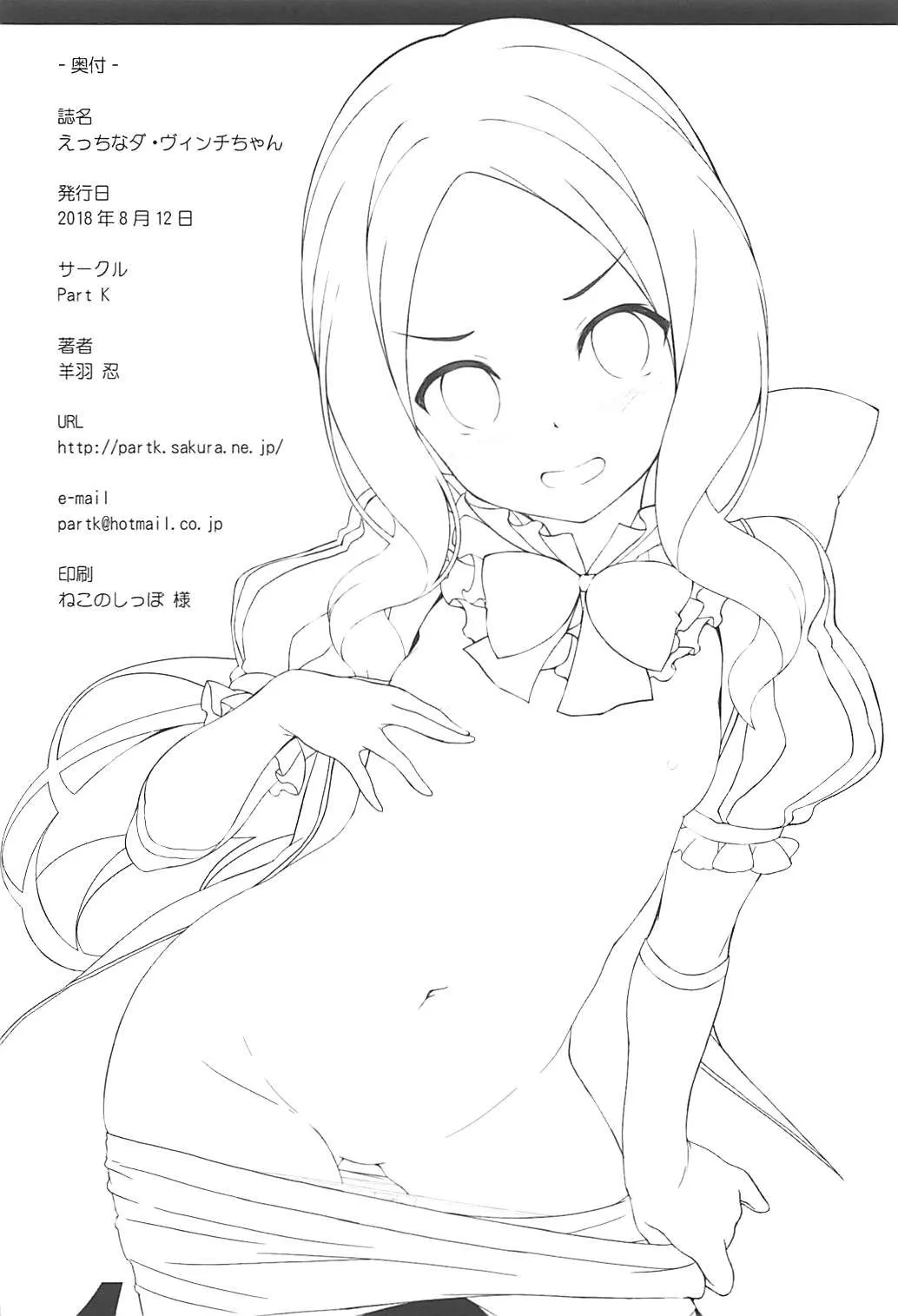 HentaiVN.net - Ảnh 16 - Ecchi na Da Vinci-chan (Fate/Grand Order) [Lewd Da Vinci-chan (Fate/Grand Order)] - Chap 1