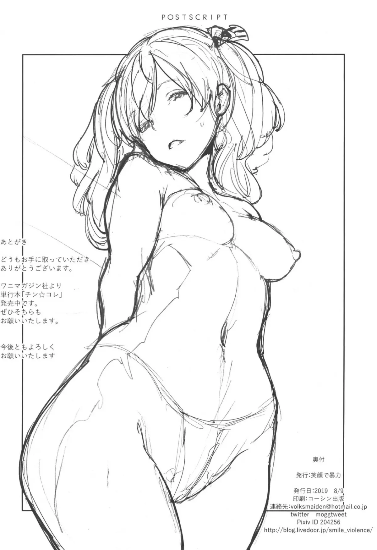 HentaiVN.net - Ảnh 18 - Kazeshima-kun no Himitsu [Kazeshima-kun's Secret; 風島君の秘蜜] - Chap 1