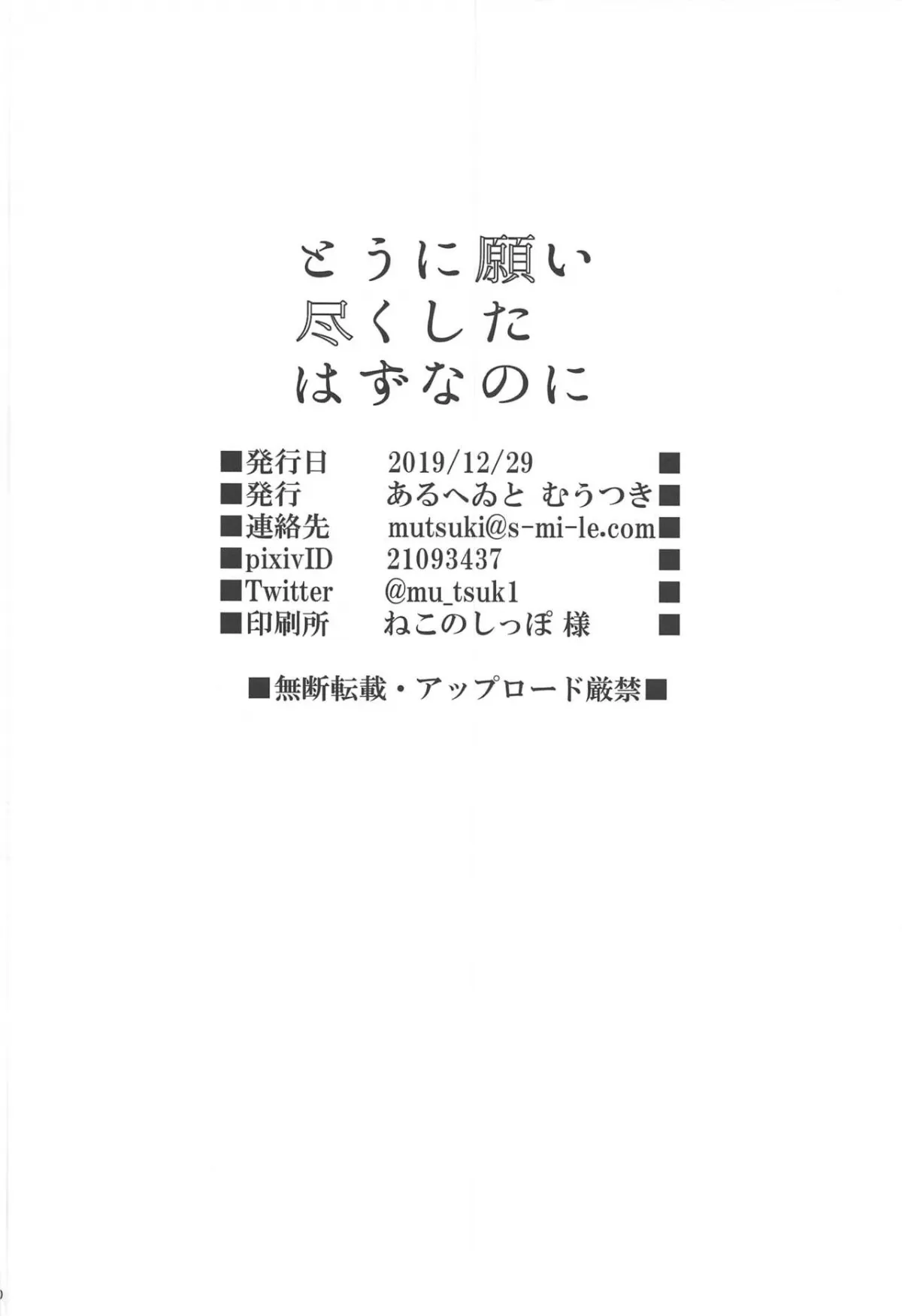 HentaiVN.net - Ảnh 29 - Từ bỏ ước muốn trước đây của em! [Tou ni Negai Tsukushita Hazu nanoni; Long Out of Wishes And Yet; とうに願い尽くしたはずなのに] - Chap 1