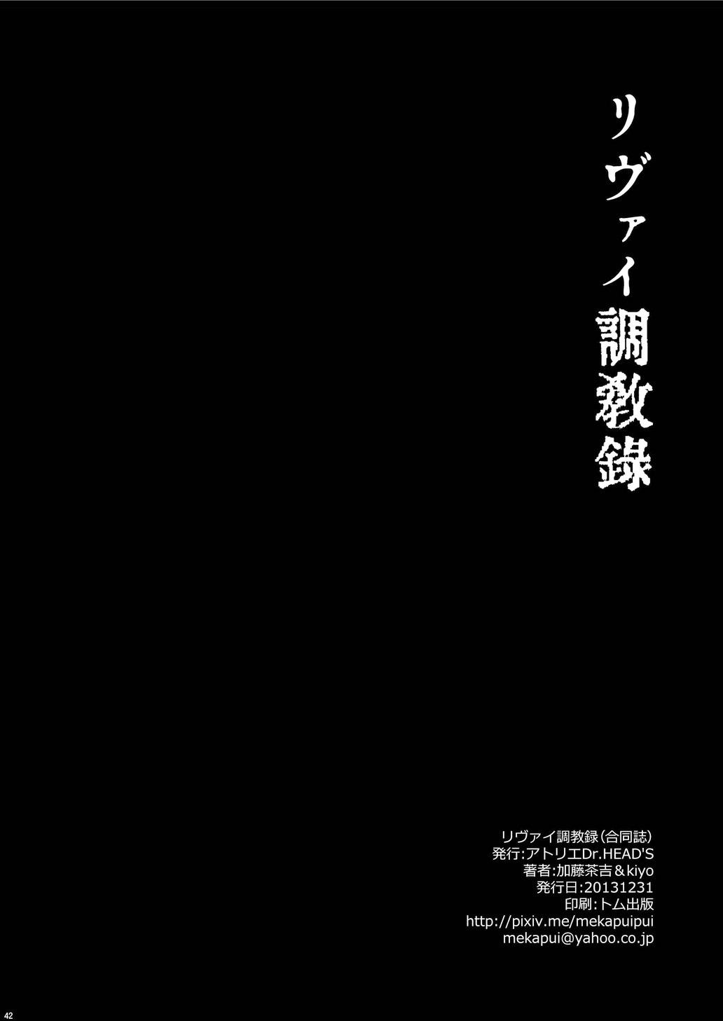 HentaiVN.net - Ảnh 21 - リヴァイ調教録 - Chap 1