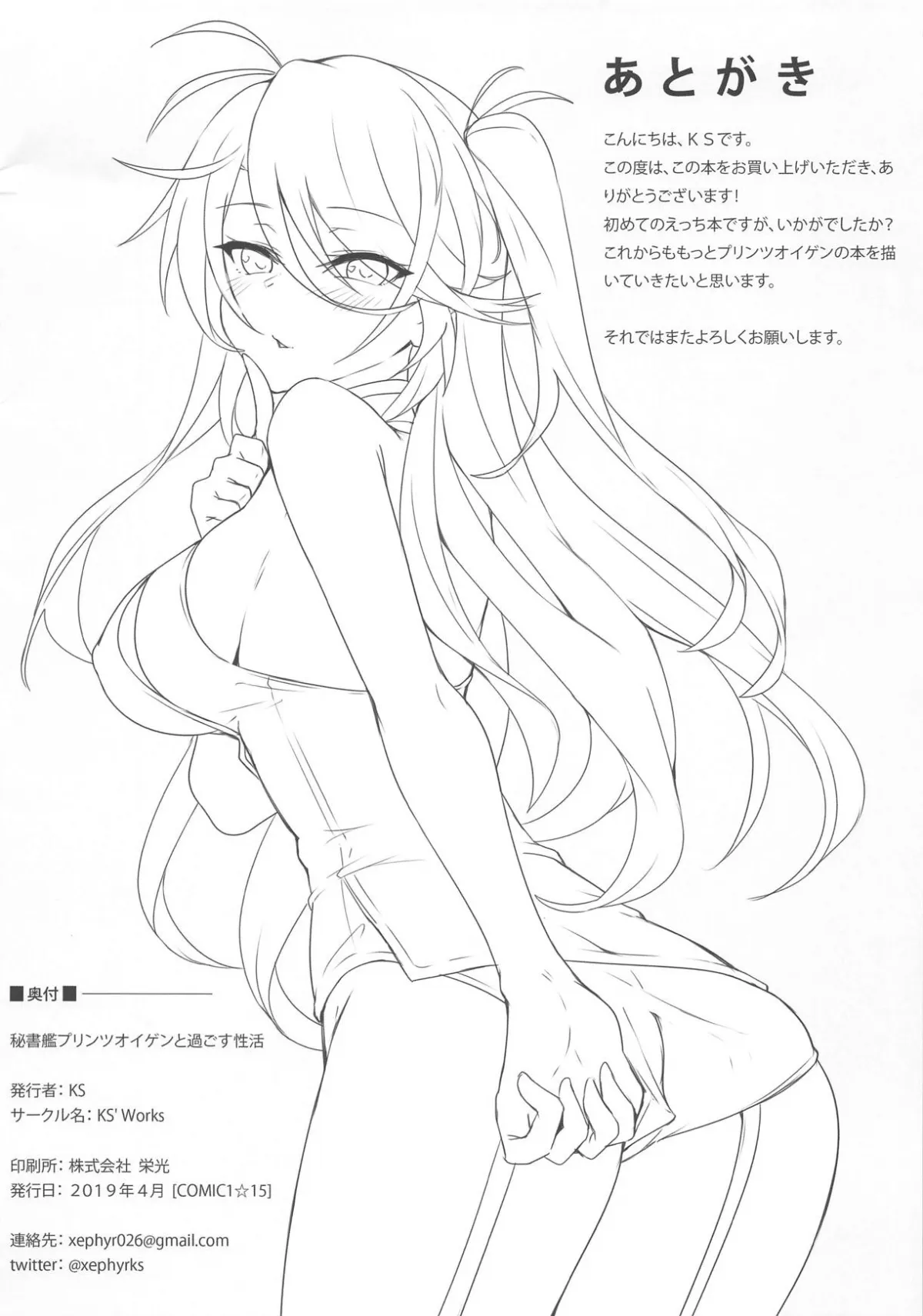 HentaiVN.net - Ảnh 17 - Hishokan Prinz Eugen to Sugosu Seikatsu (Azur Lane) [秘書艦プリンツオイゲンと過ごす性活 (アズールレーン)] - Chap 1
