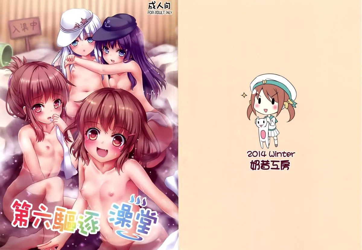 HentaiVN.net - Ảnh 20 - Dai Roku Kuchiku Onsen Yokujou (Kancolle) [第六駆逐温泉欲場] - Chap 1