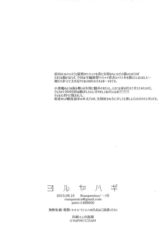 HentaiVN.net - Ảnh 41 - Yoru Yahagi (Kantai Collection -KanColle-) [ヨルヤハギ (艦隊これくしょん -艦これ-)] - Chap 3