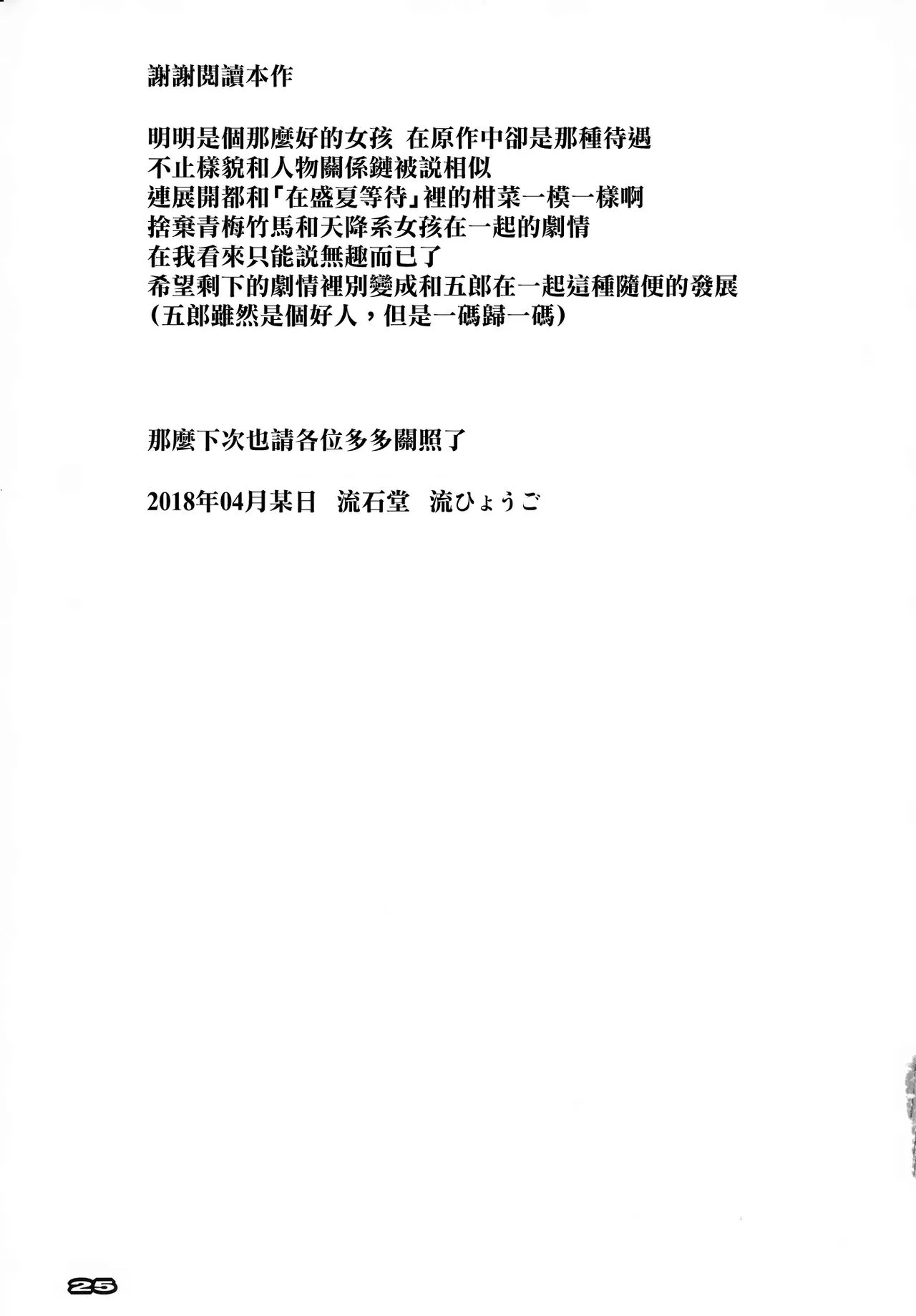 HentaiVN.net - Ảnh 25 - Strawberry Condensed Milk (DARLING in the FRANXX) - Chap 1