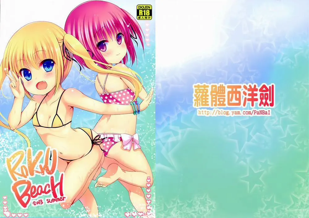 HentaiVN.net - Ảnh 27 - RoKyu Beach (Ro-Kyu-Bu) - Chap 1
