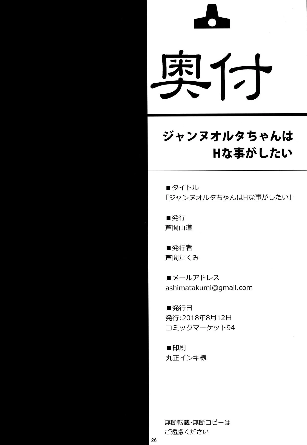 HentaiVN.net - Ảnh 24 - Jeanne Alter-chan wa H na Koto ga Shitai (Fate/Grand Order) - Chap 1