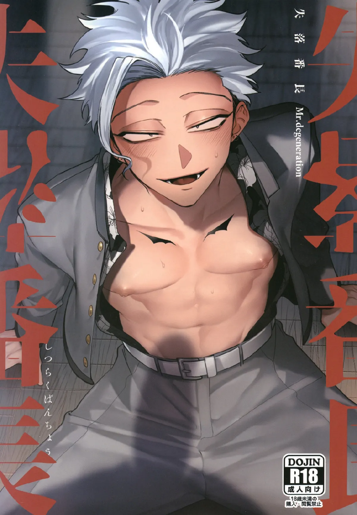 HentaiVN.net - Ảnh 1 - Shitsuraku Banchou - Mr.Degeneration - Chap 1