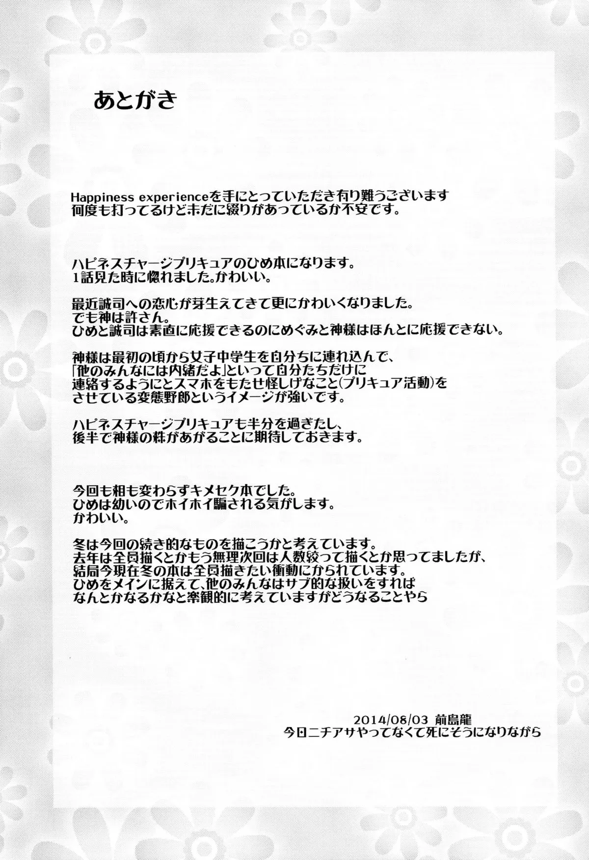 HentaiVN.net - Ảnh 36 - Happiness experience (Happiness Charge Precure!) [Tận hưởng khoái lạc] - Chap 1