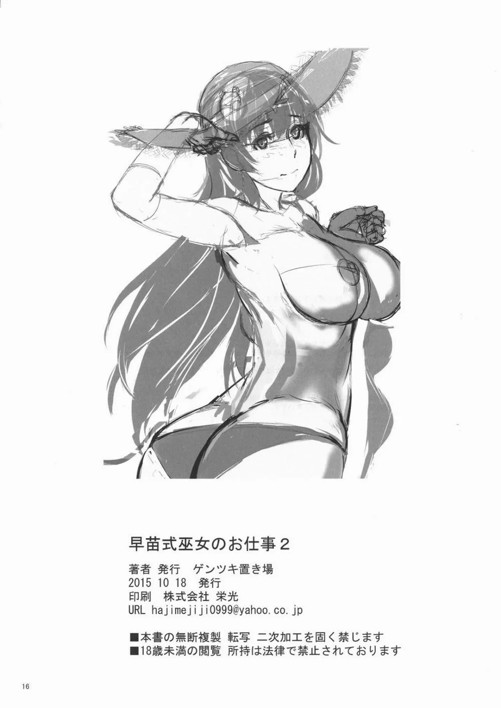 HentaiVN.net - Ảnh 16 - Sanae-shiki Miko no Oshigoto 2 (Touhou) - Chap 1