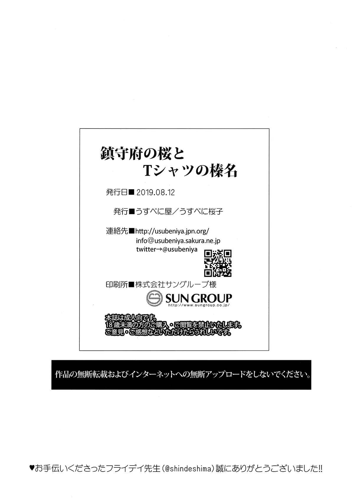 HentaiVN.net - Ảnh 25 - Chinjufu no sakura to T-shirt no Haruna [鎮守府の桜とTシャツの榛名] - Chap 1
