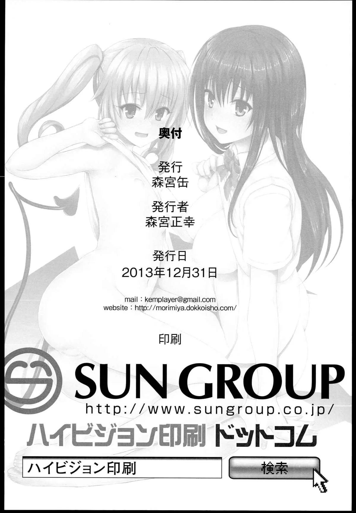 HentaiVN.net - Ảnh 19 - Which One To Do? (To Love-ru) [(C85) [Morimiyakan (Morimiya Masayuki)] Docchi to Suruno? | Which One To Do? (To LOVE-Ru) [English] {doujin-moe.us}] - Chap 1