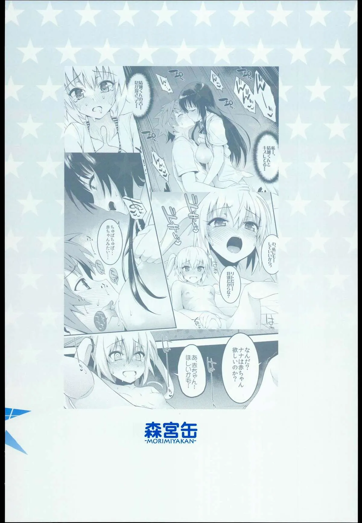 HentaiVN.net - Ảnh 20 - Which One To Do? (To Love-ru) [(C85) [Morimiyakan (Morimiya Masayuki)] Docchi to Suruno? | Which One To Do? (To LOVE-Ru) [English] {doujin-moe.us}] - Chap 1