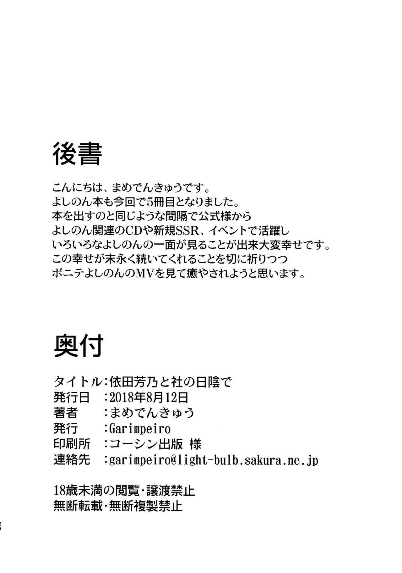 HentaiVN.net - Ảnh 24 - Yorita Yoshino to Yashiro no Hikage de (THE IDOLM@STER CINDERELLA GIRLS) - Chap 1